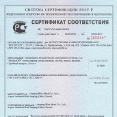 Сертификат_заборы_ограждения_05_08_2017